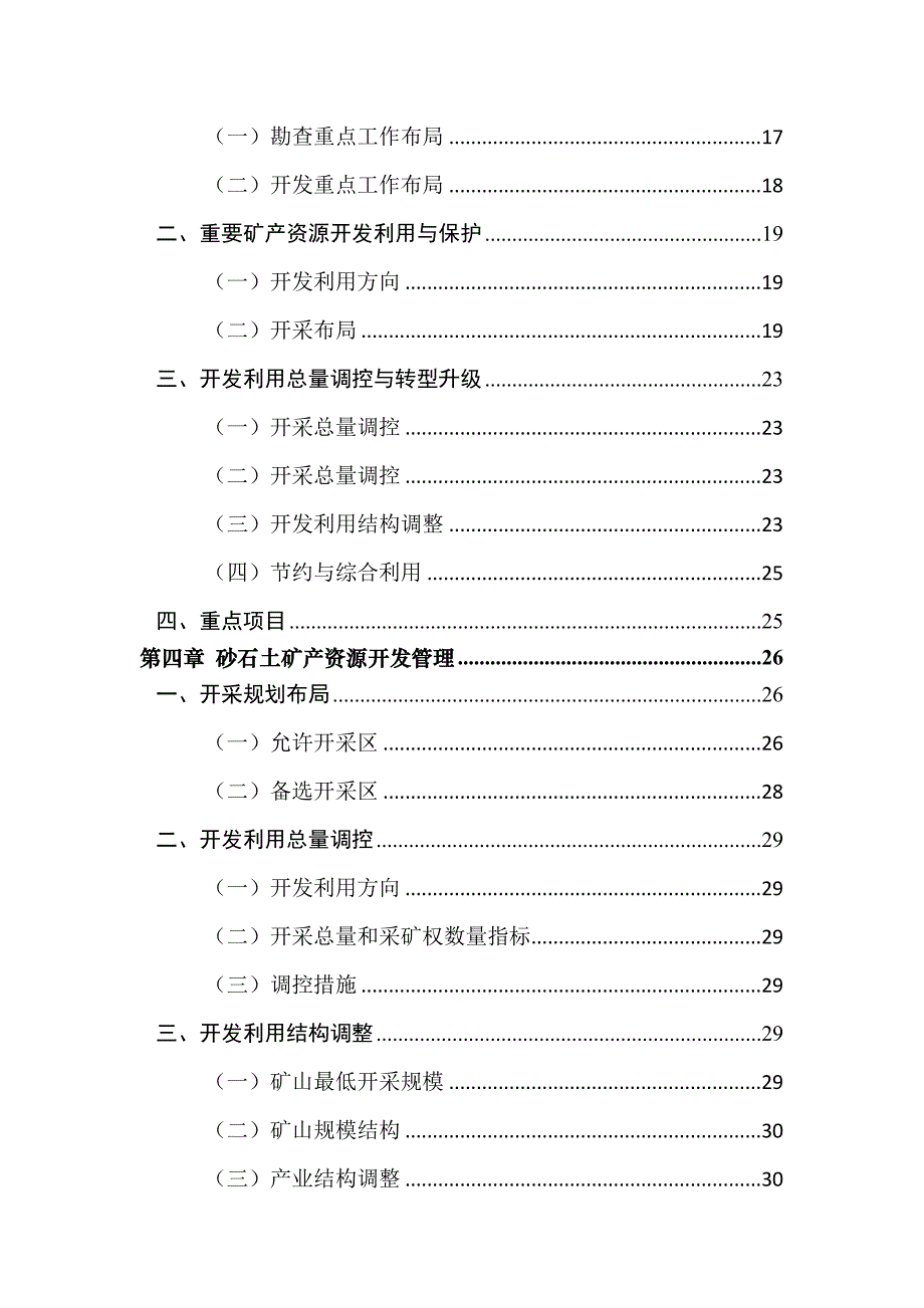 田阳矿产资源总体规划_第3页