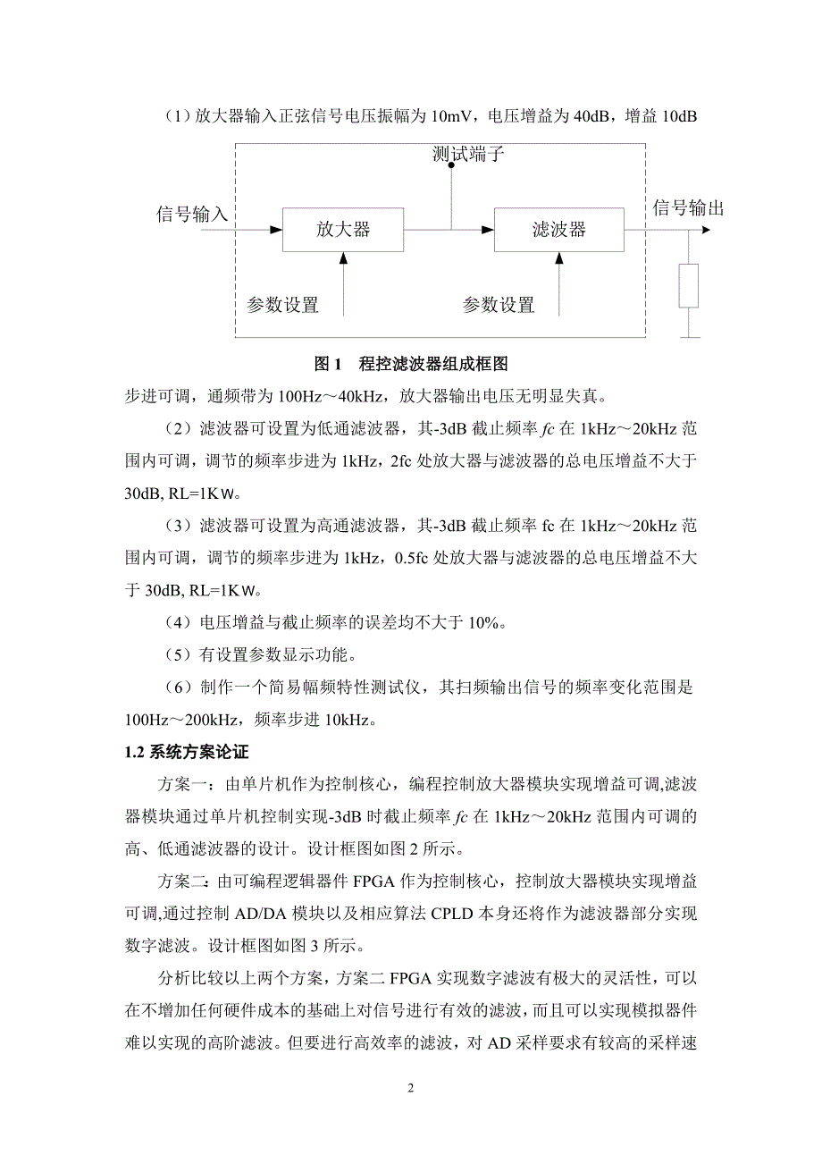 滤波器毕业论文正文_第2页