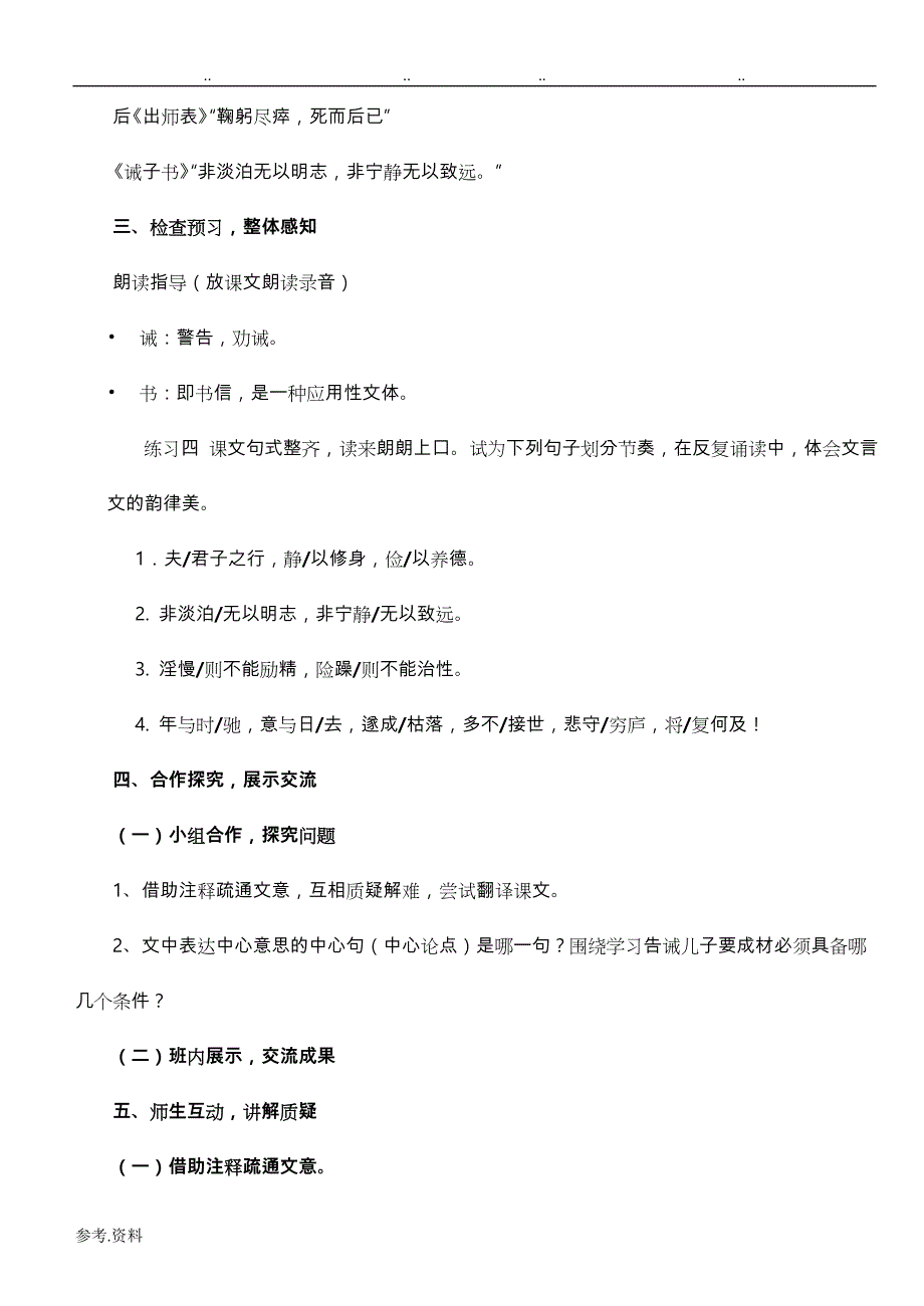 诫子书 教（学）案设计说明_第4页