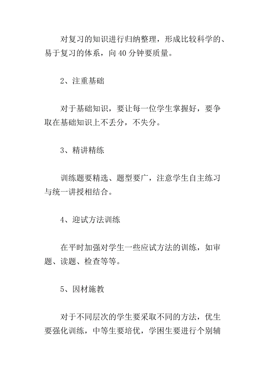 xx学年度第二学期小学三年级语文期末复习计划分单元_第4页