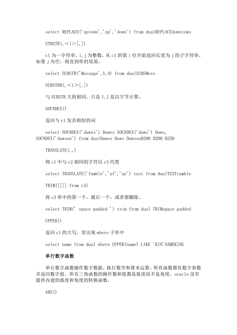 oracle数据库常用函数列表一览_第4页