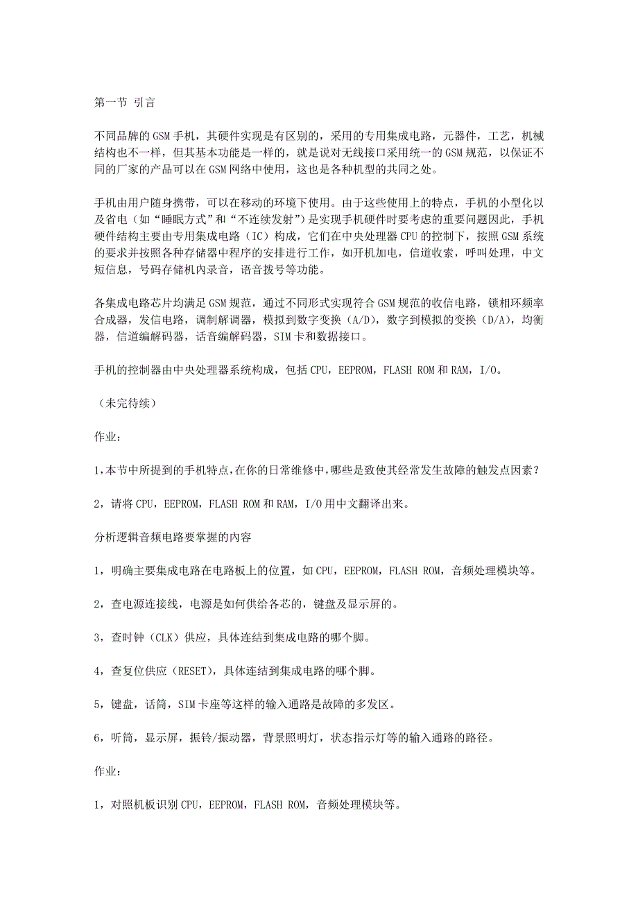 手机维修入门到精通,一周速成概要_第4页