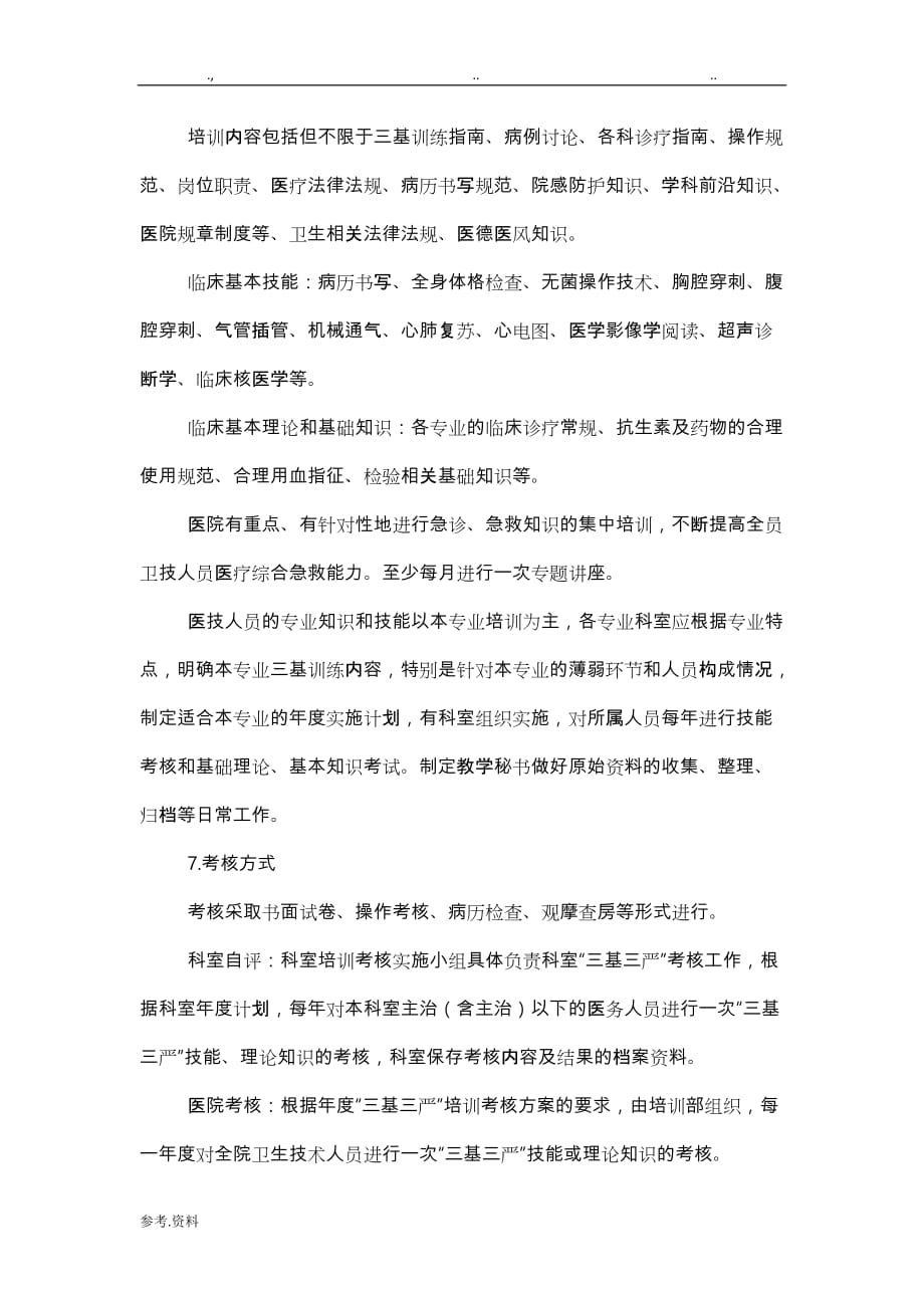 三基三严培训考核管理制度汇编_第3页