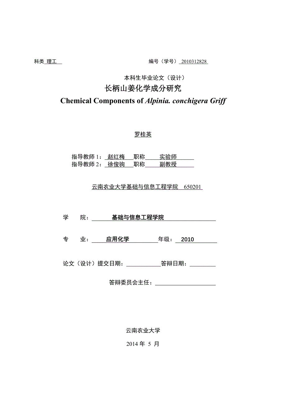 罗桂英论文-修改3_第1页