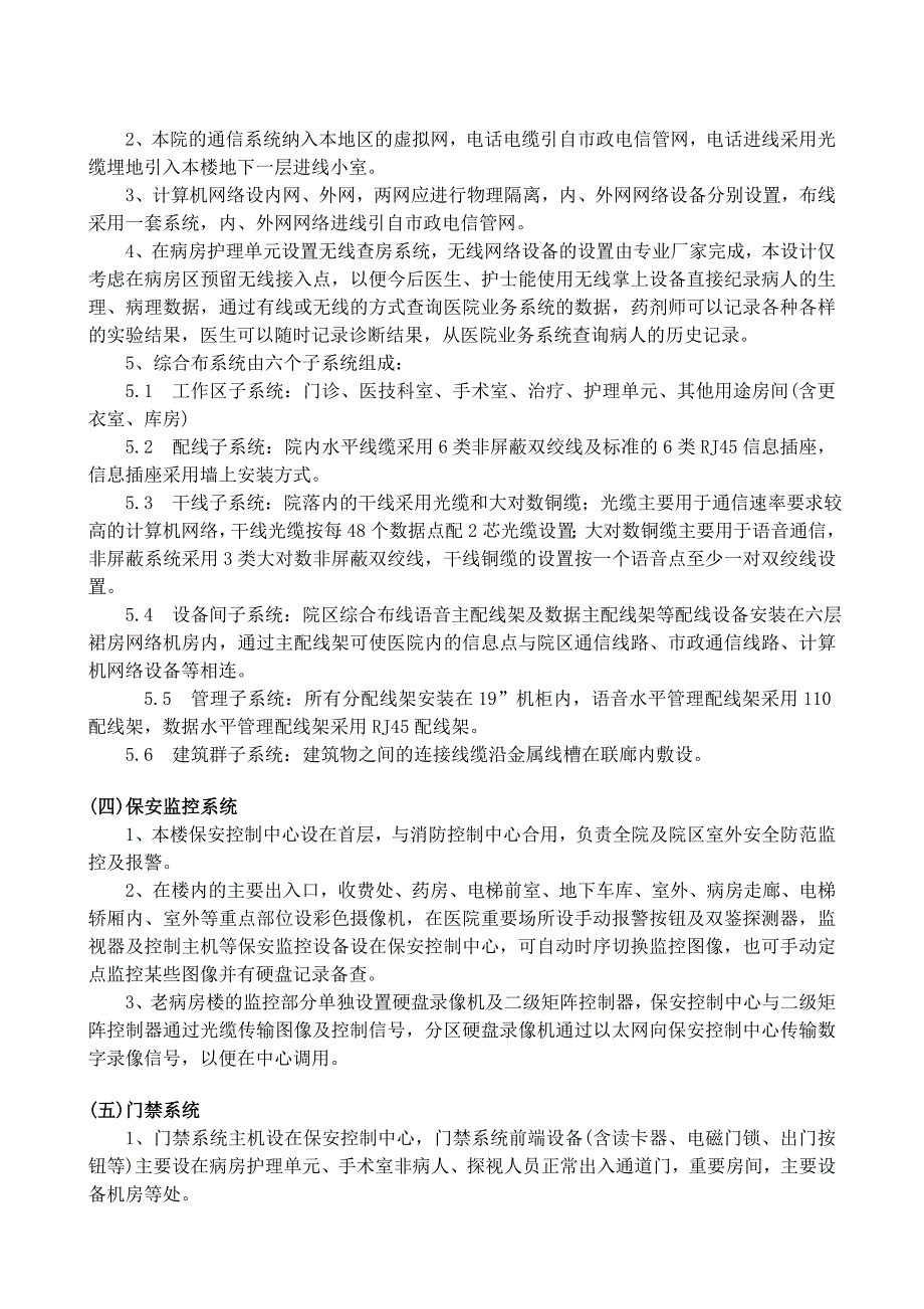 医院病房综合楼弱电工程监理实施细则_第4页