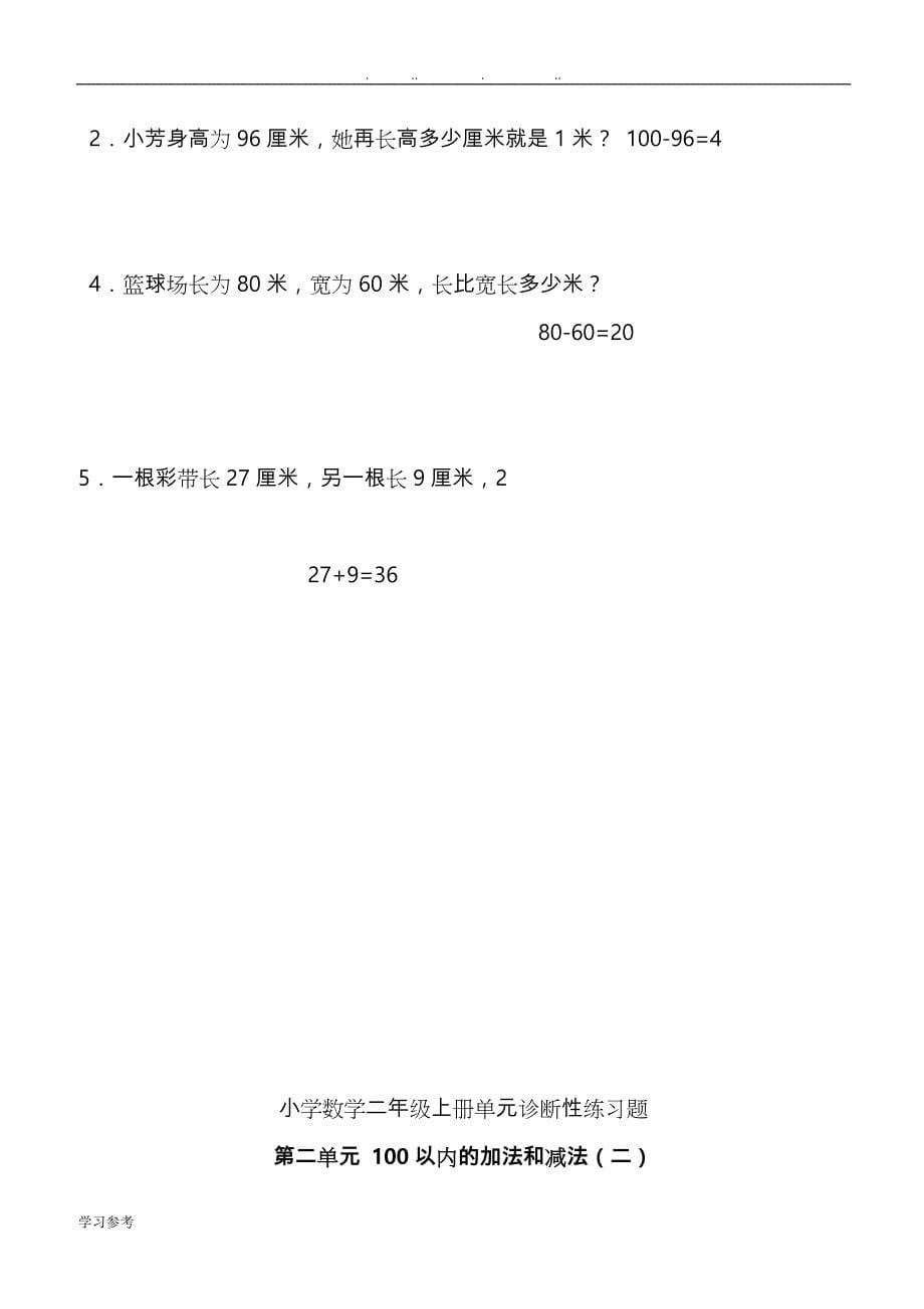 小学数学二年级（上册）（全册）单元精品试题_第5页