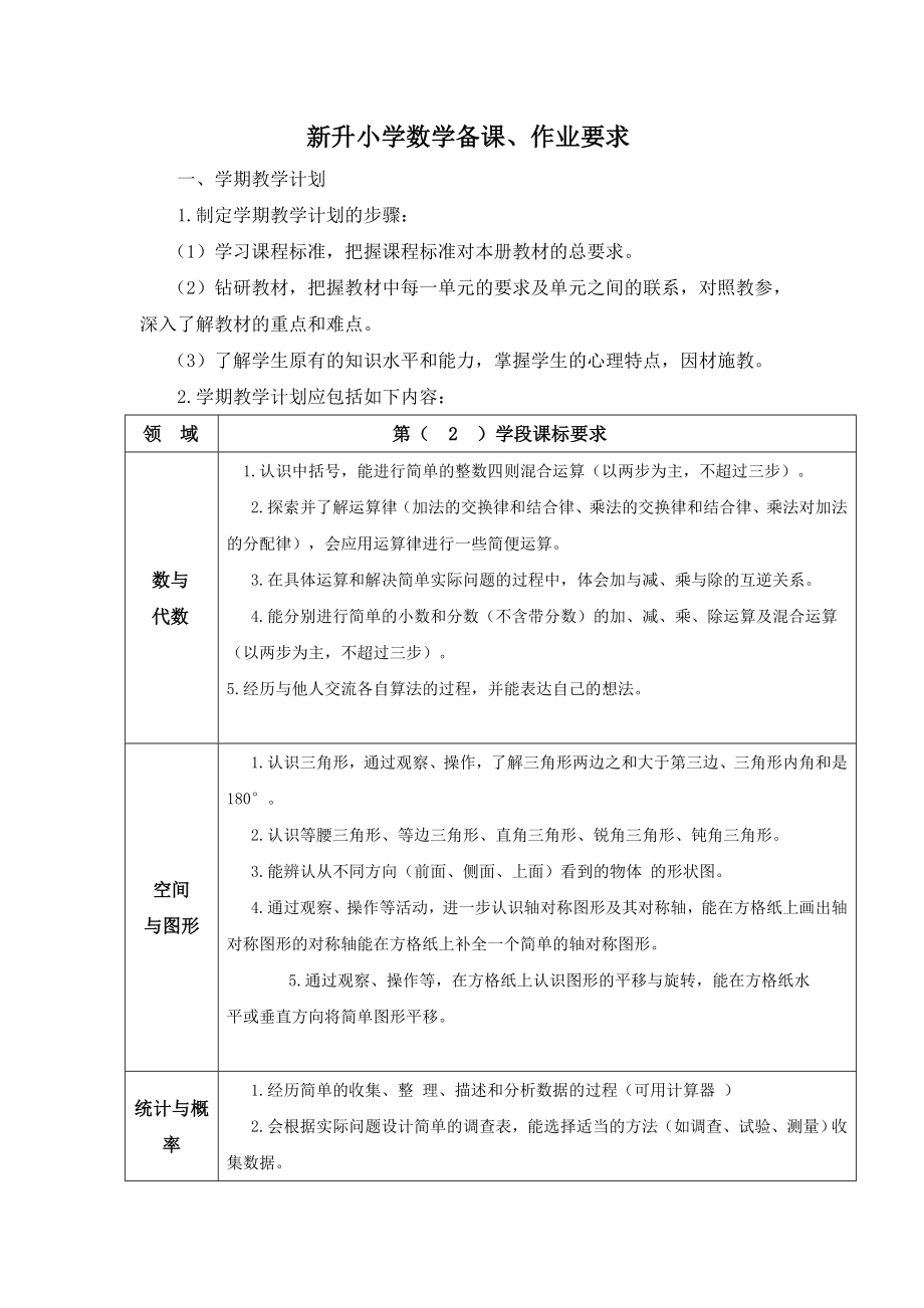 四下教案2_第1页