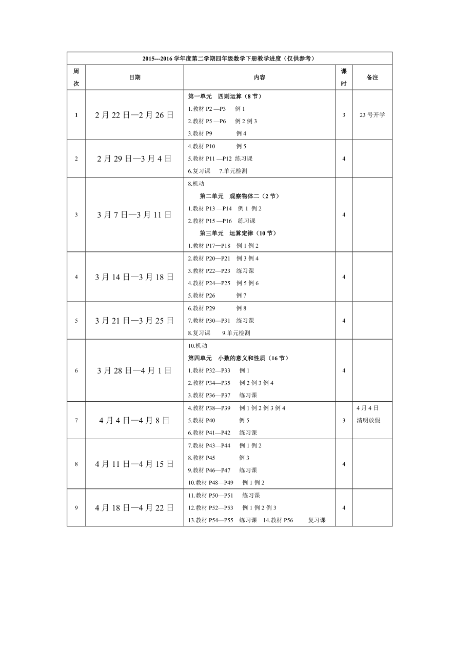 四下教案2_第4页