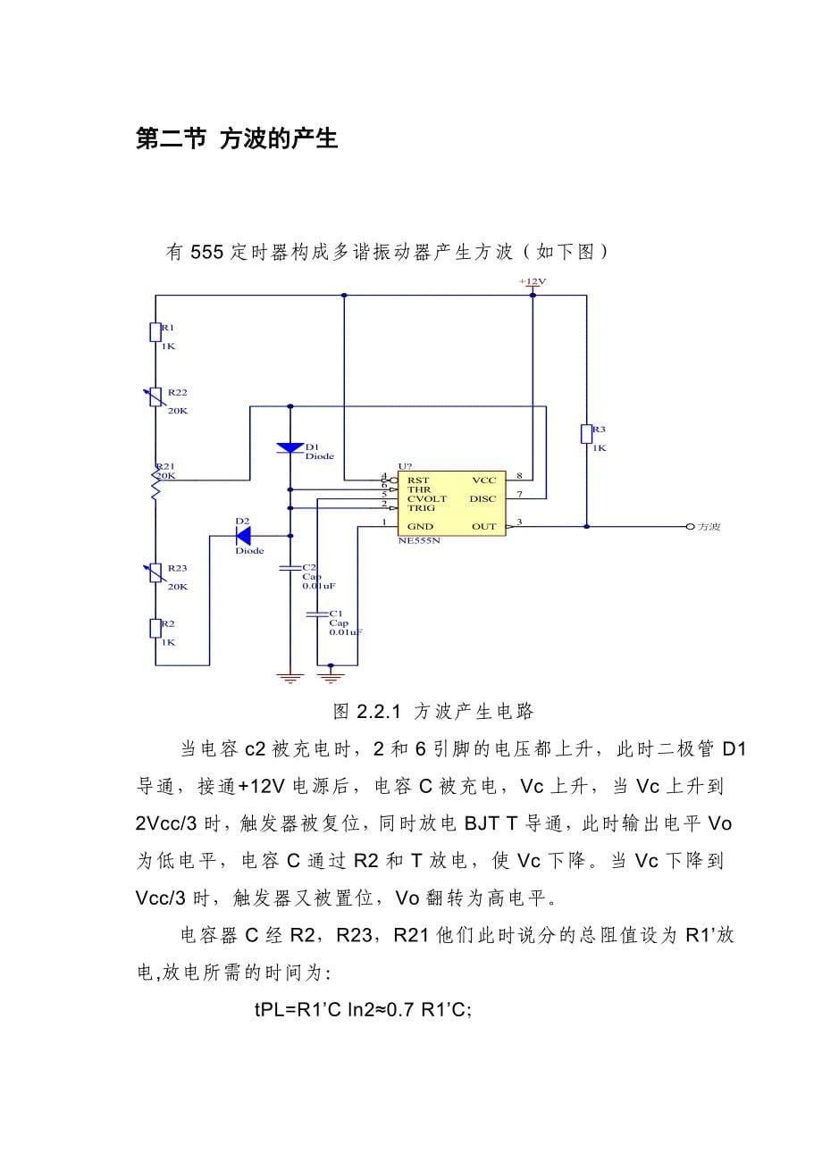 定时器产生三种波形发生器_第5页