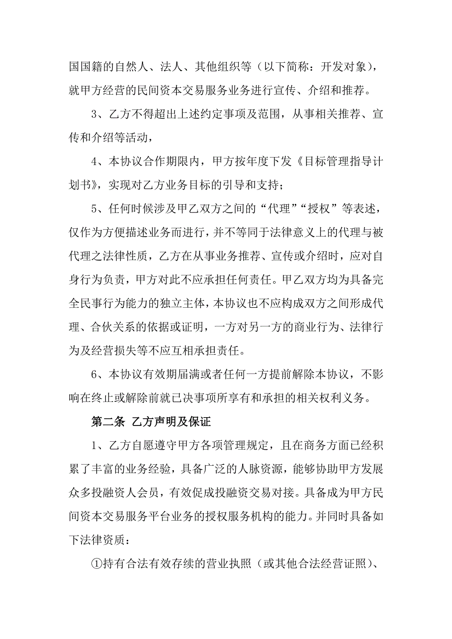 协议书文本_第2页