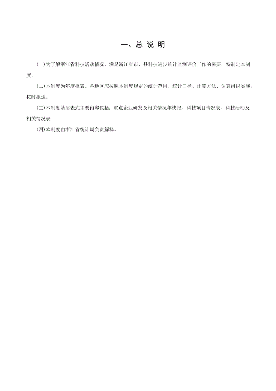 同时各统计局于3月5日前在一套表数据处理系统中完_第4页