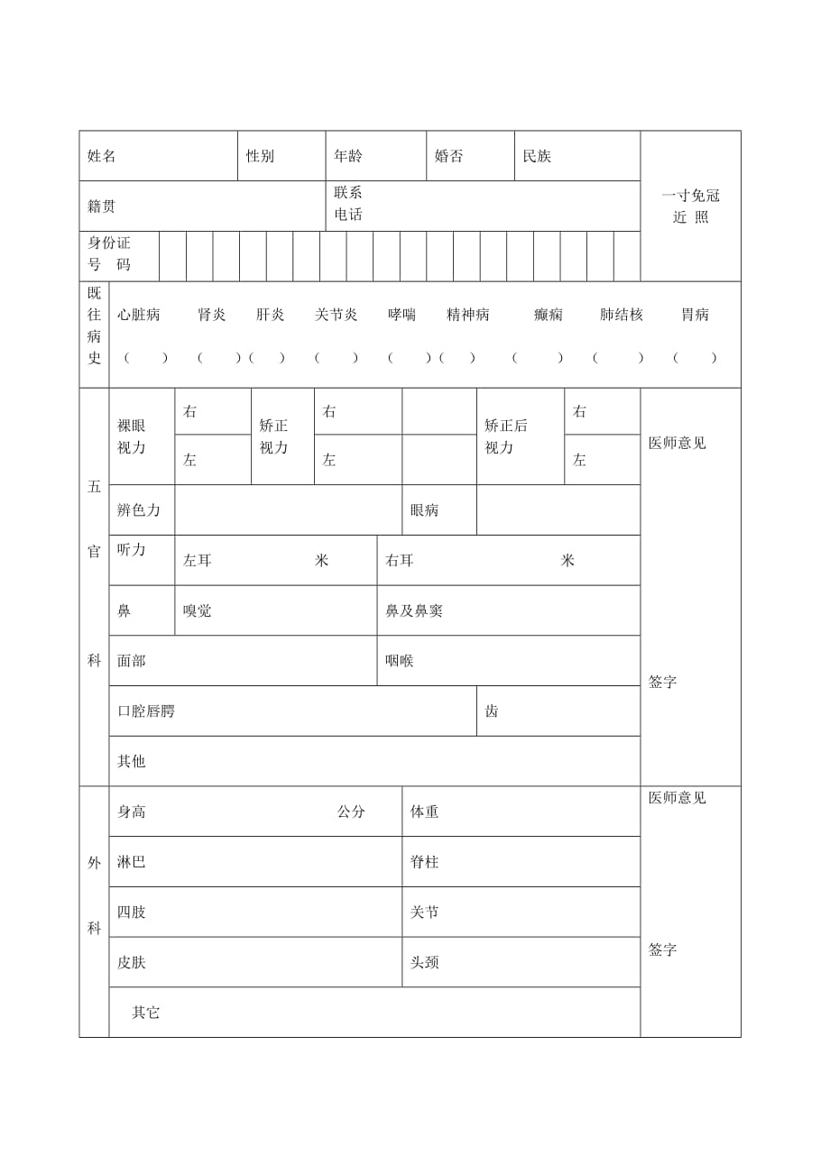 河北省教师资格申请人员体检表4页_第3页