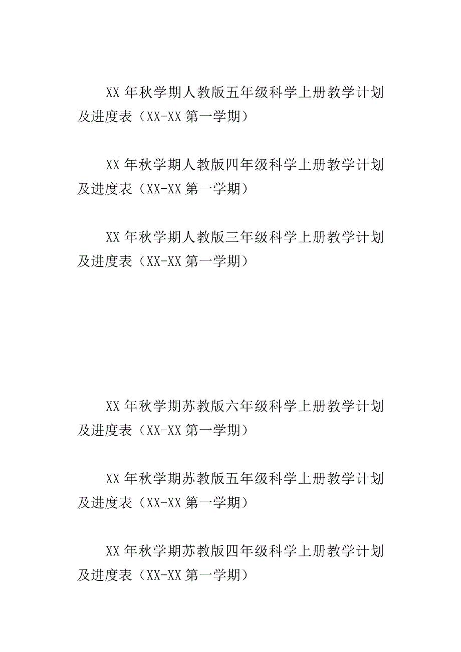 xx年秋学期鄂教版小学六年级科学上册教学计划4份三年级四年级五年级六年级_第4页