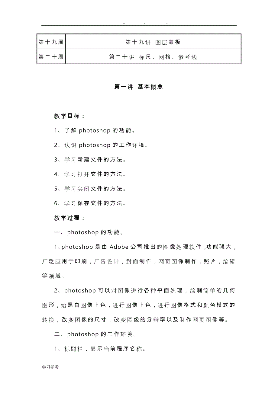 拓展型课程_信息技术兴趣小组课程方案_第2页