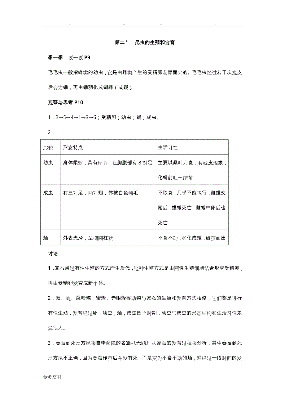 八年级生物（下册）人版课后练习答案★★★★★_第3页