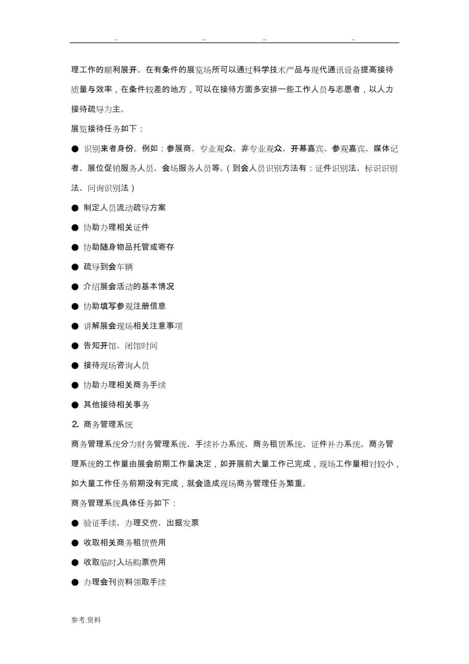 会展活动现场管理系统方案_第5页