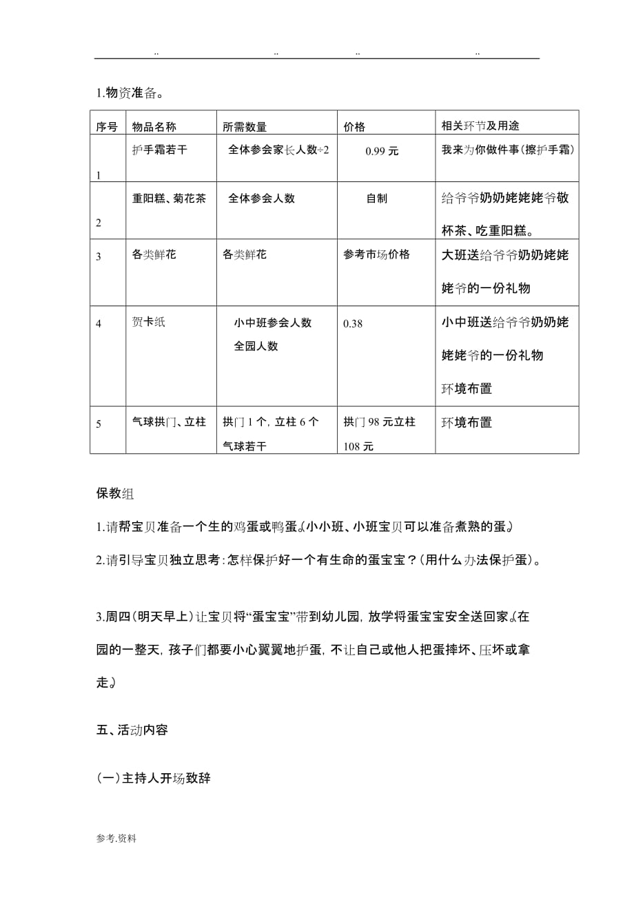 重阳节策划实施计划方案_第2页