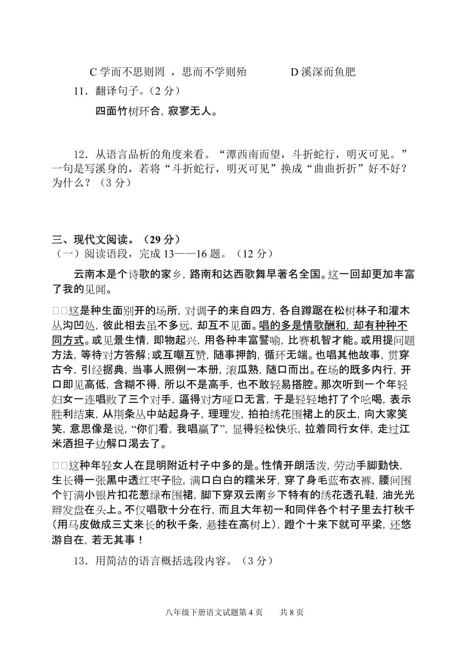 济阳县八年级语文下册期末检测题_第4页