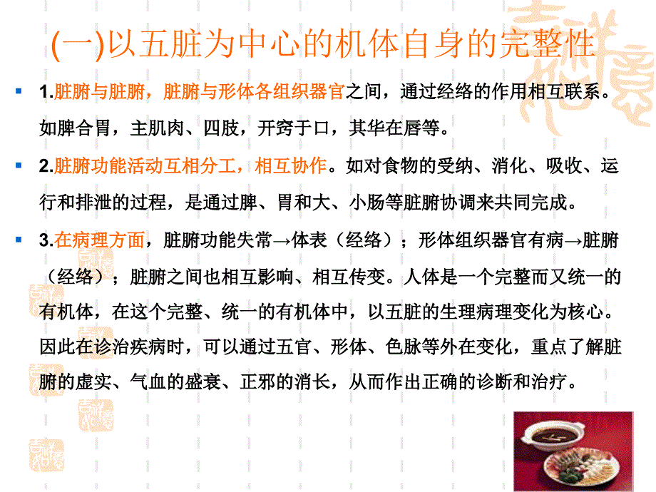 中医药膳学的理论基础.ppt_第4页