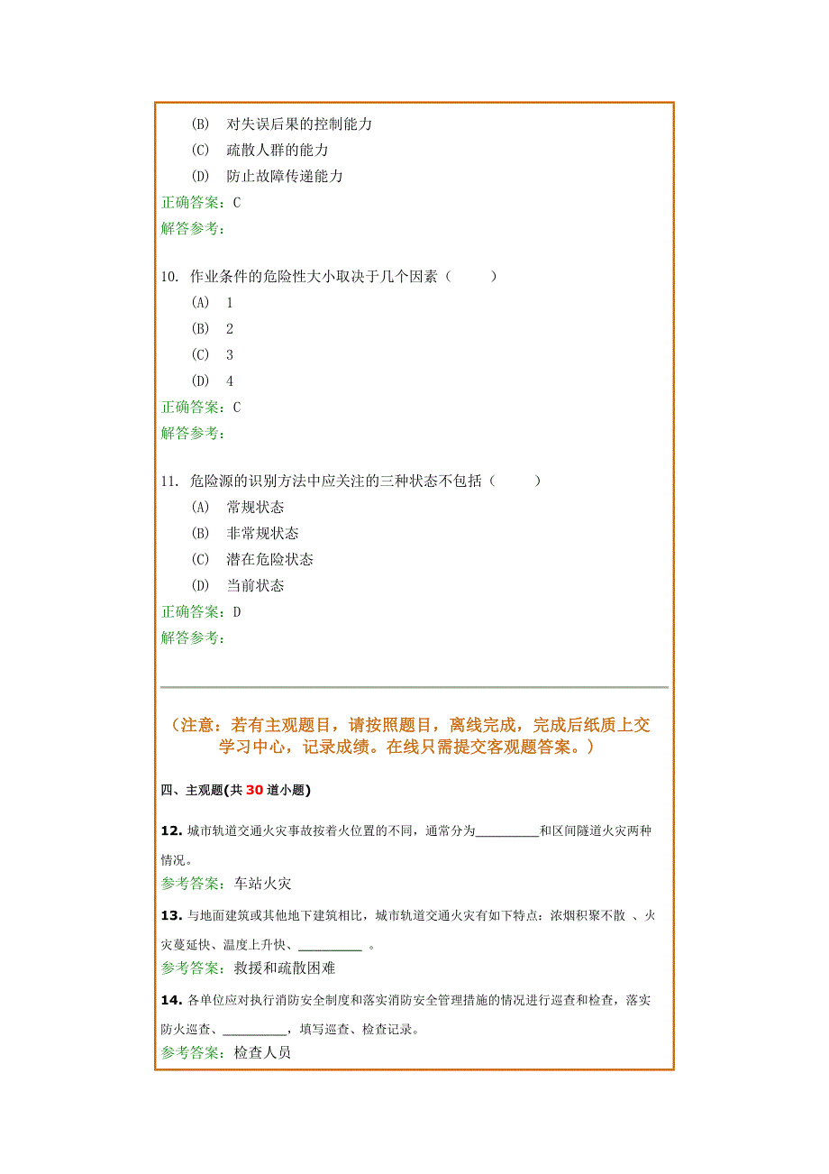 城市轨道交通安全_第3页