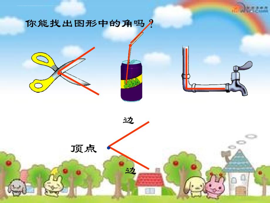 2015年新人教版二年级上册角的认识.ppt_第3页