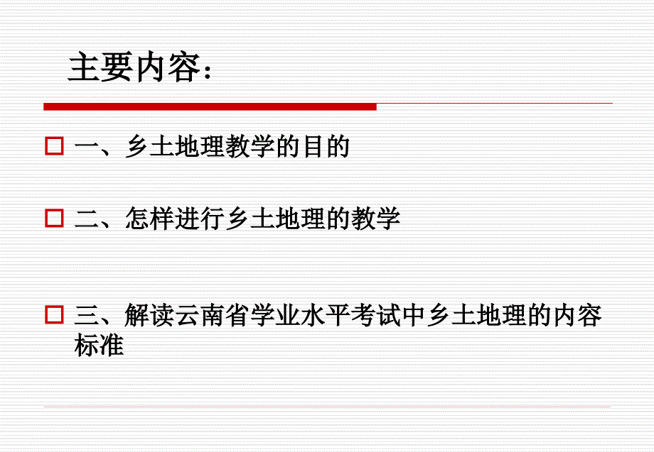 云南乡土地理复习_第2页