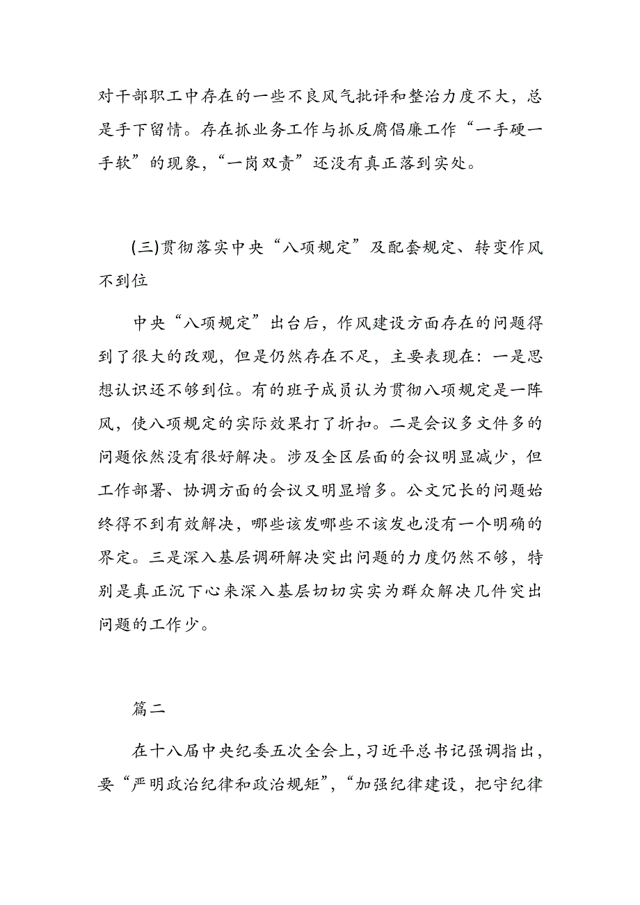 遵守纪律规矩方面存在的问题及整改措施精华篇_第2页