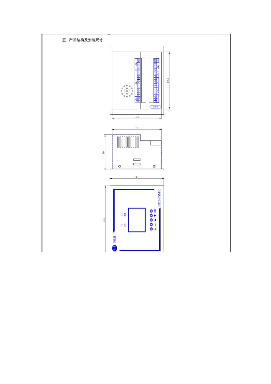 hxt220103、hxtpsm10监控器说明书_第4页