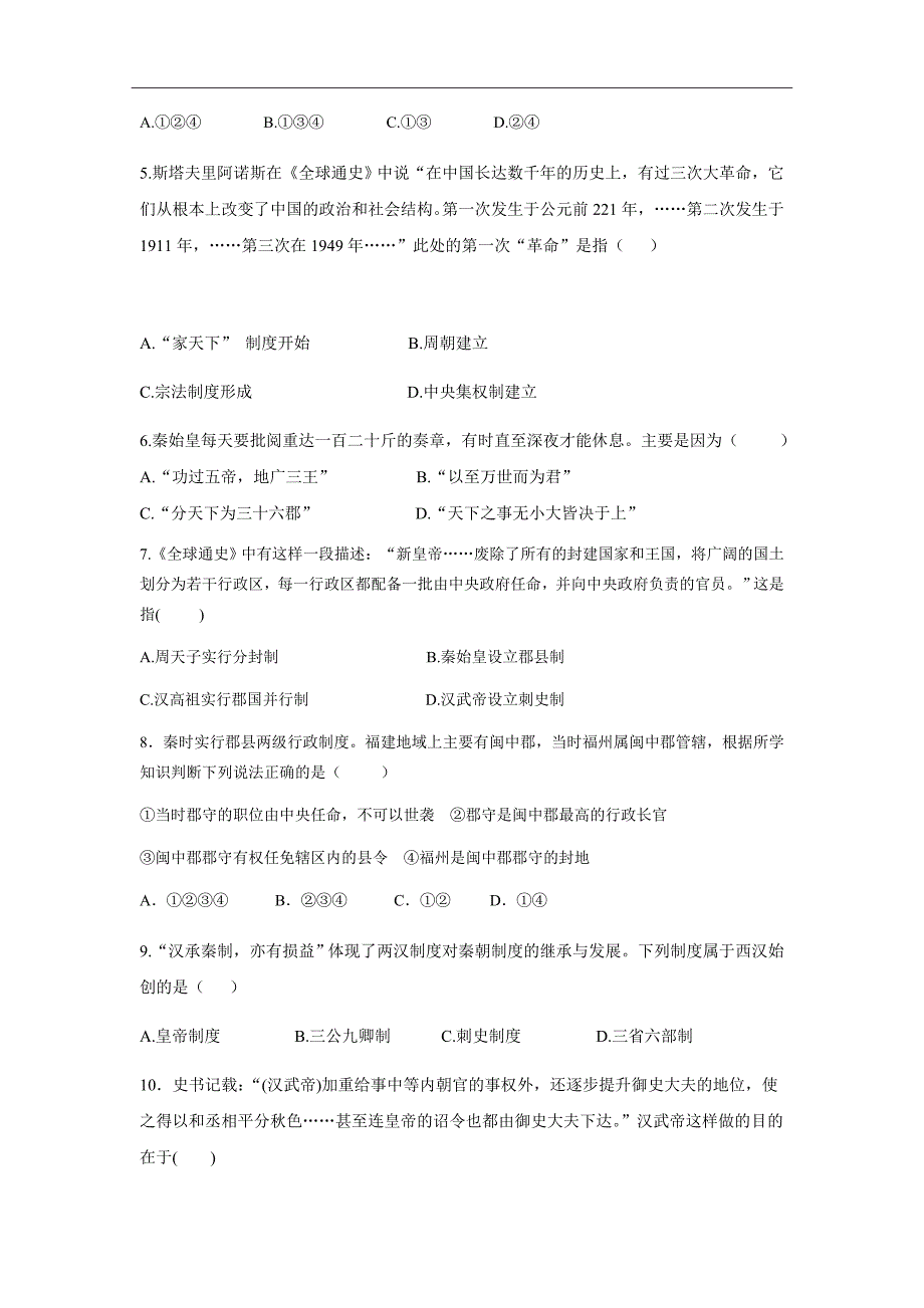 精校word版答案全---2019届内蒙古鄂尔多斯市高一上学期期中考试历史试卷_第2页