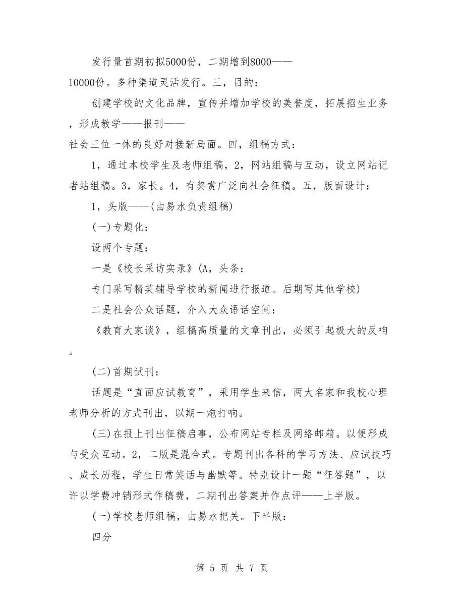 学校英语教研组工作计划两篇_第5页