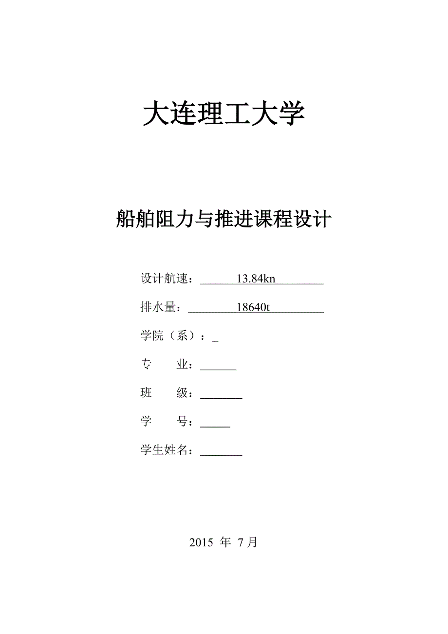 螺旋桨课设_第1页