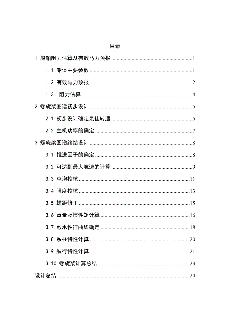 螺旋桨课设_第3页