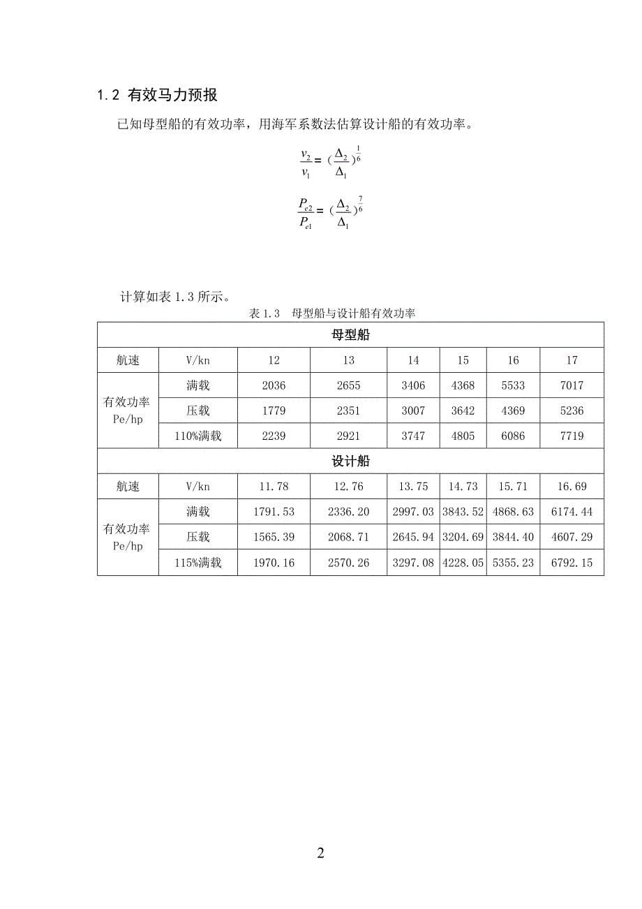 螺旋桨课设_第5页