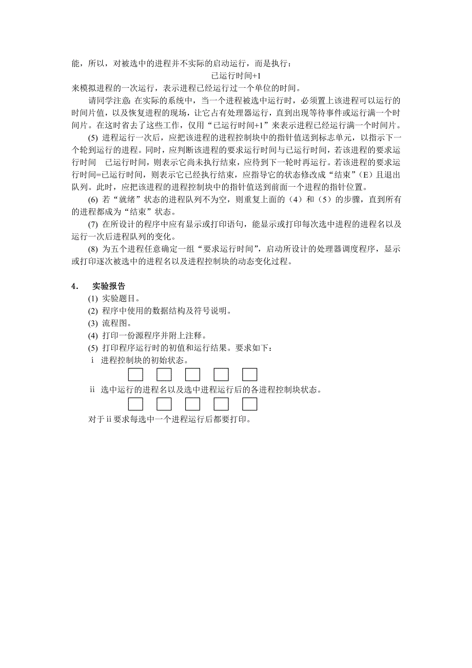 操作系统原理综合实验b实验指导书_第4页