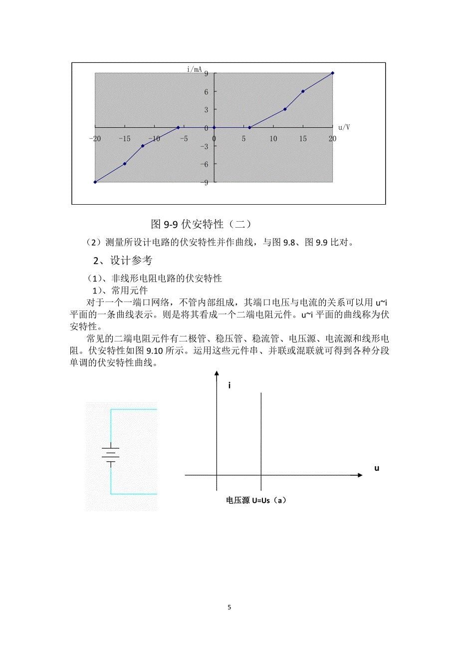 非线性电阻电路设计2013_第5页