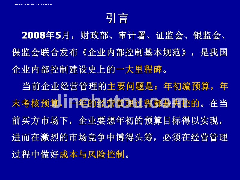 企业内部控制及成本风险管理.ppt_第3页