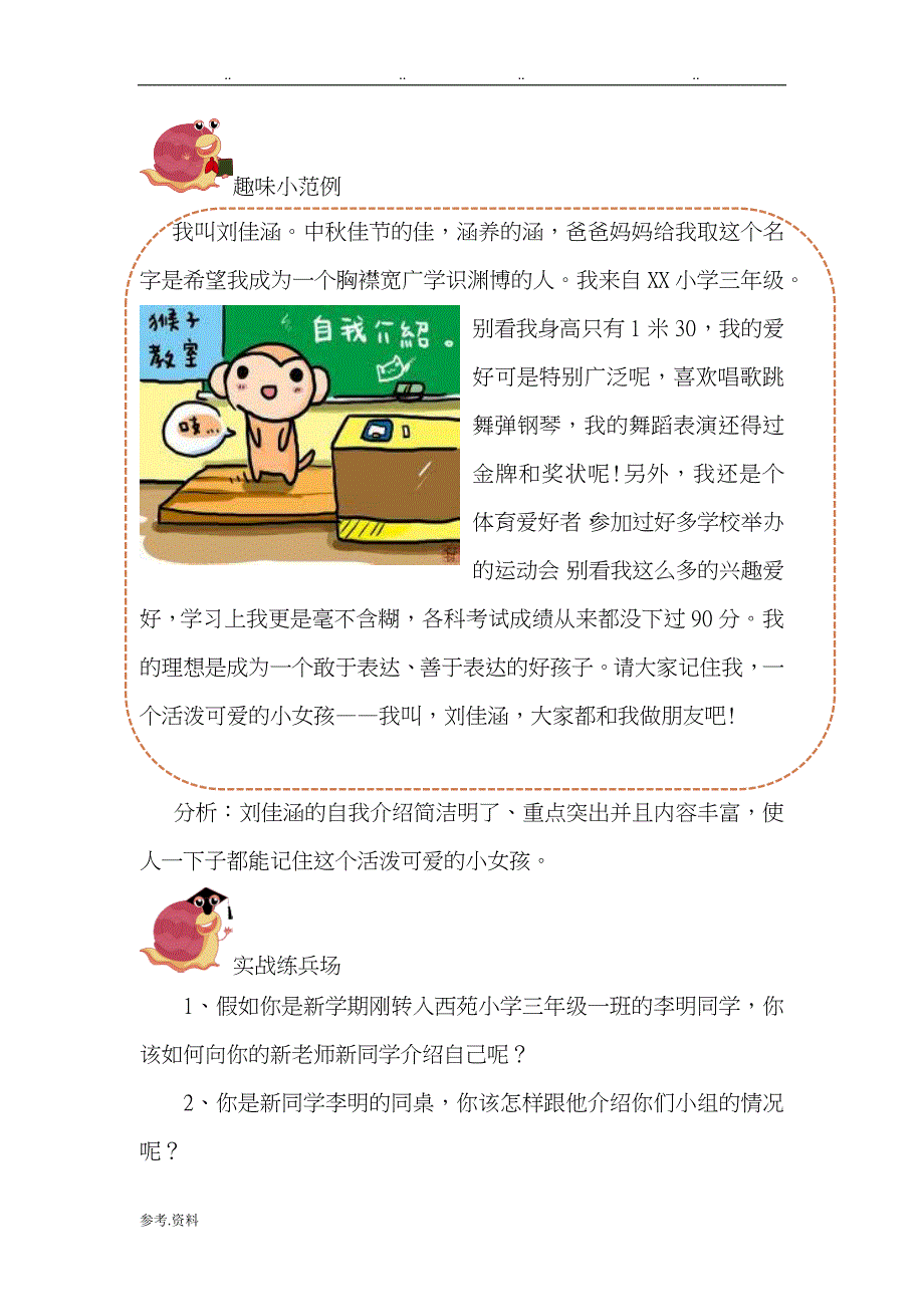 小学语文三年级___口语交际校本教材_第4页