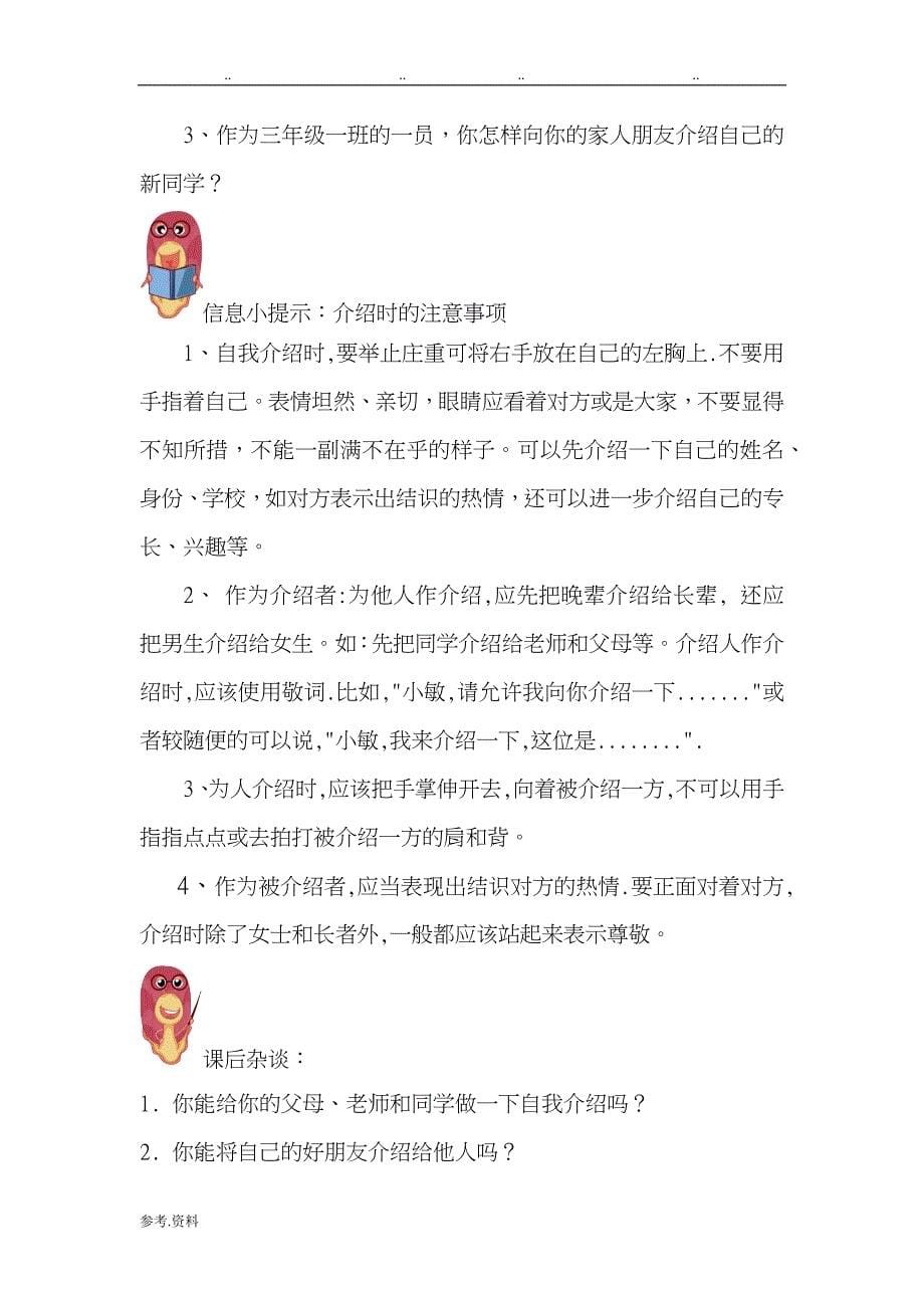 小学语文三年级___口语交际校本教材_第5页