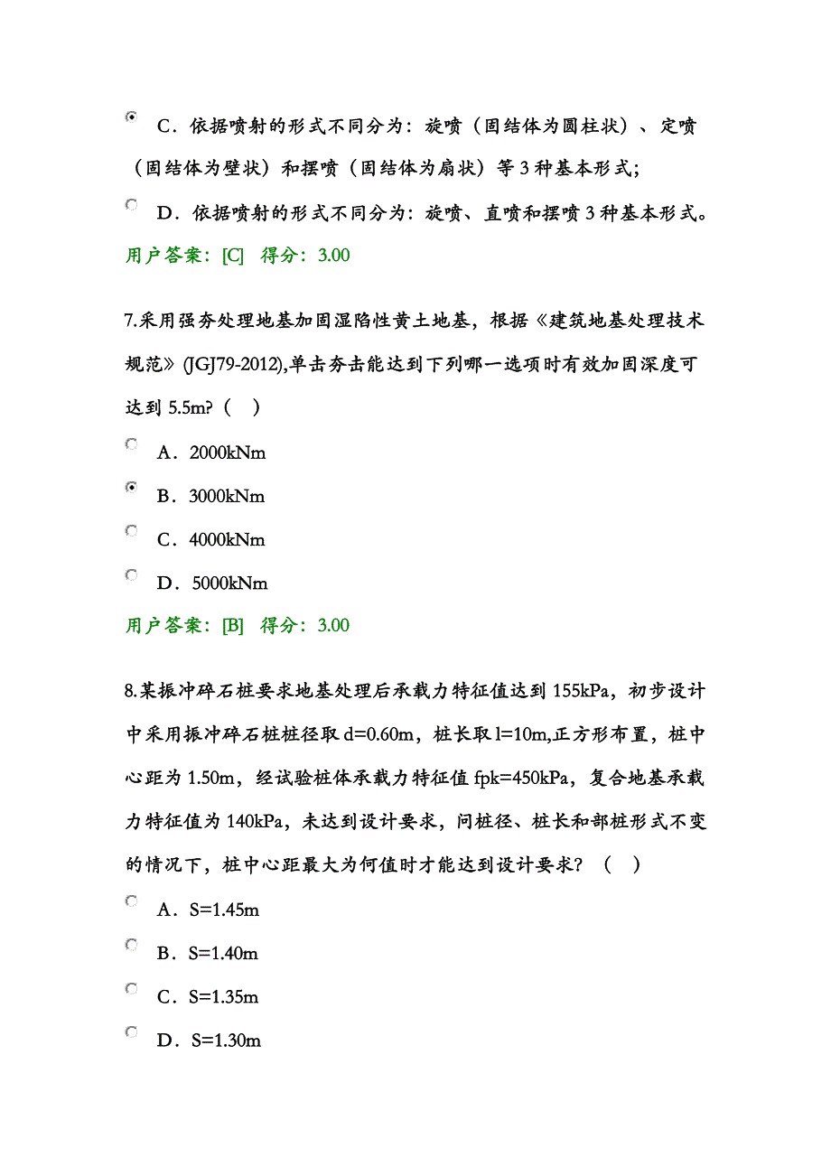 咨询工程师继续教育试卷-地基处理与桩基技术_第3页