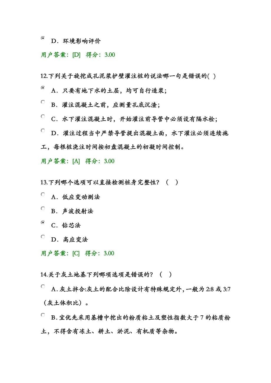 咨询工程师继续教育试卷-地基处理与桩基技术_第5页