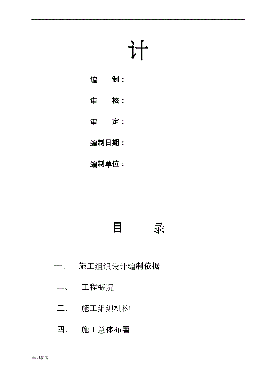 室内装饰工程施工组织设计样本_第2页