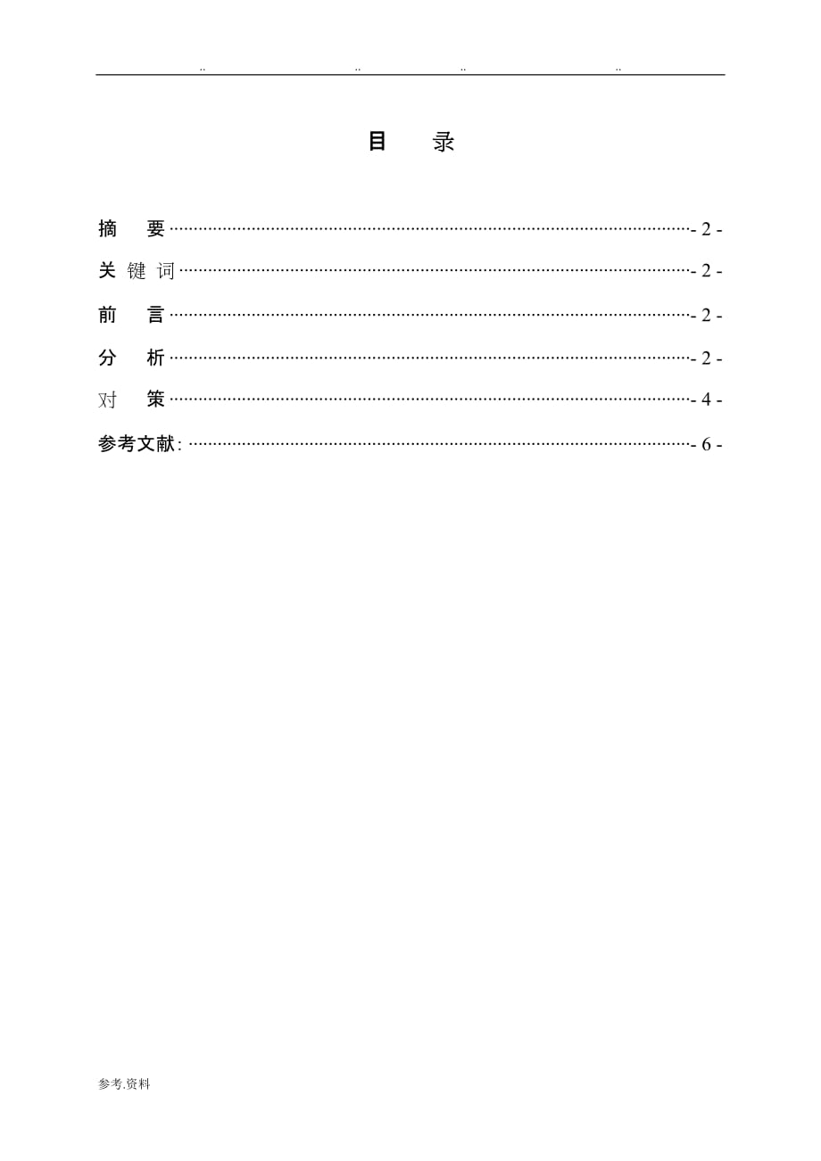 护理_毕业论文正稿_第2页