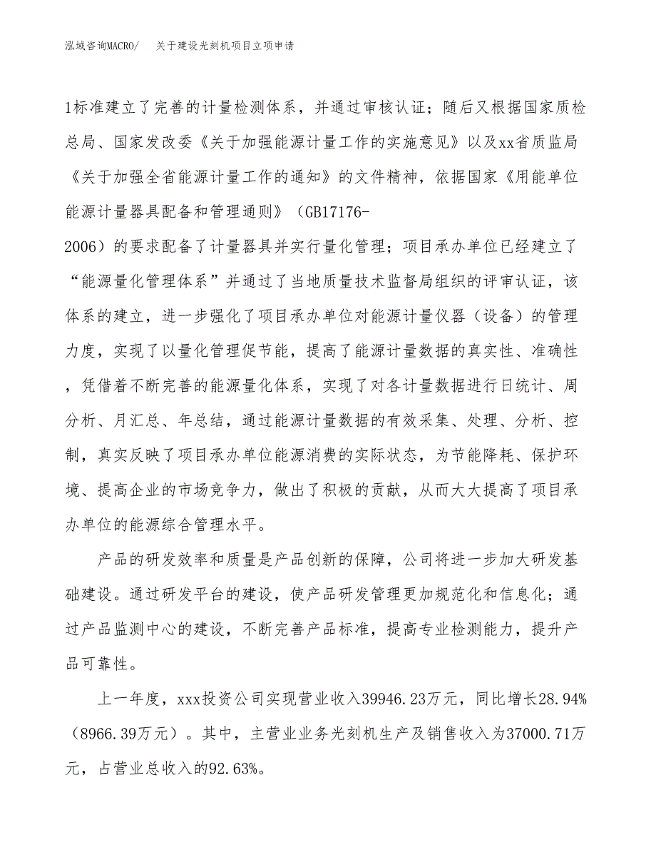 关于建设光刻机项目立项申请(参考模板案例).docx_第2页