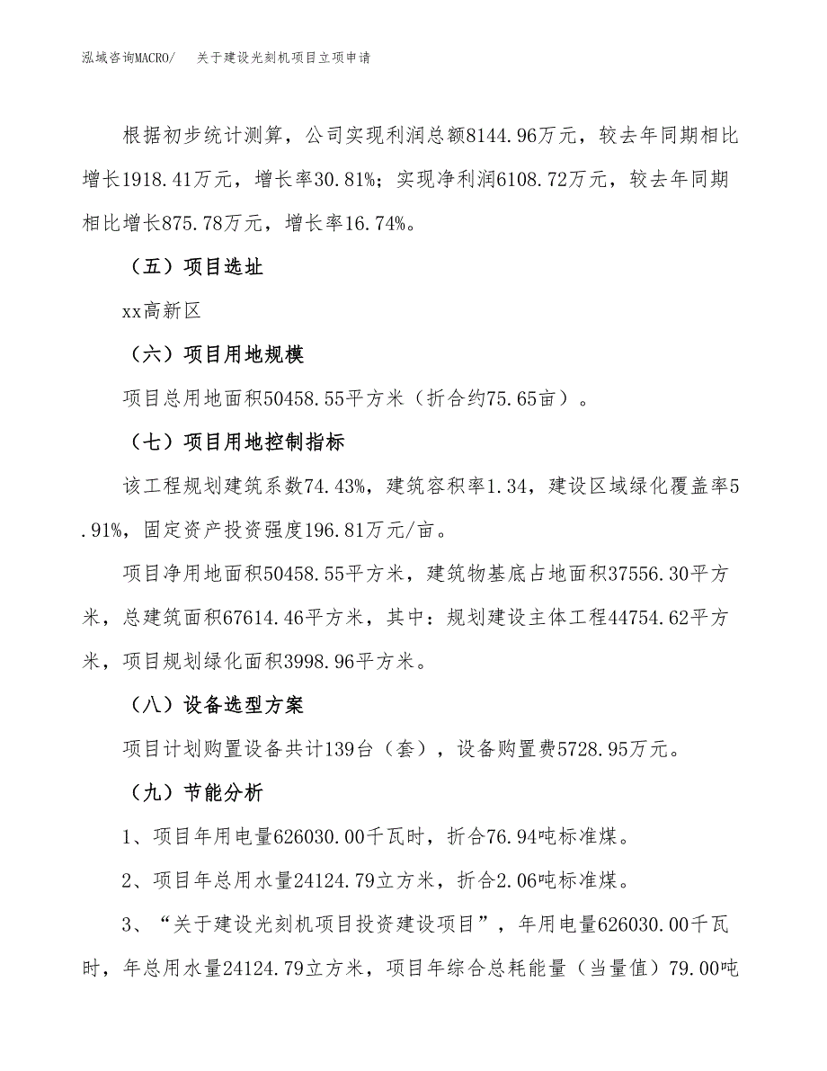 关于建设光刻机项目立项申请(参考模板案例).docx_第3页