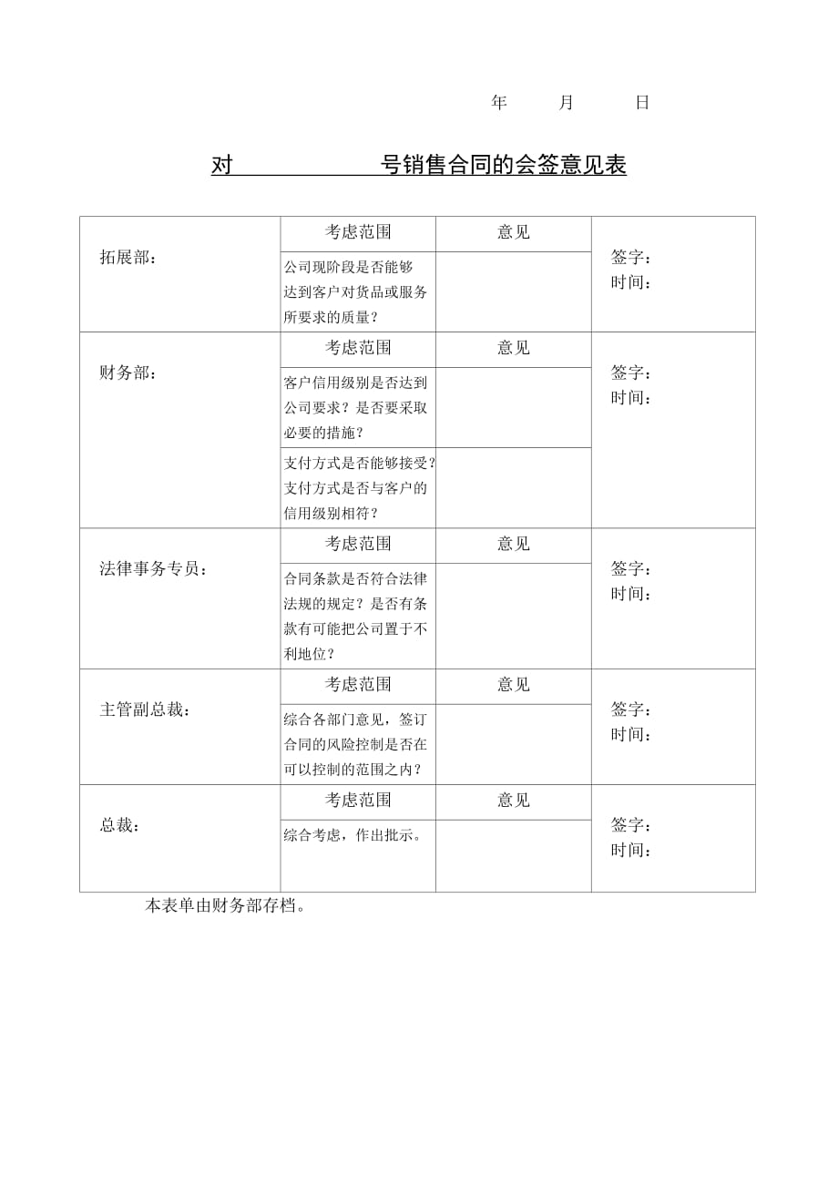 海问-广州杰赛流程表格（2）_第2页