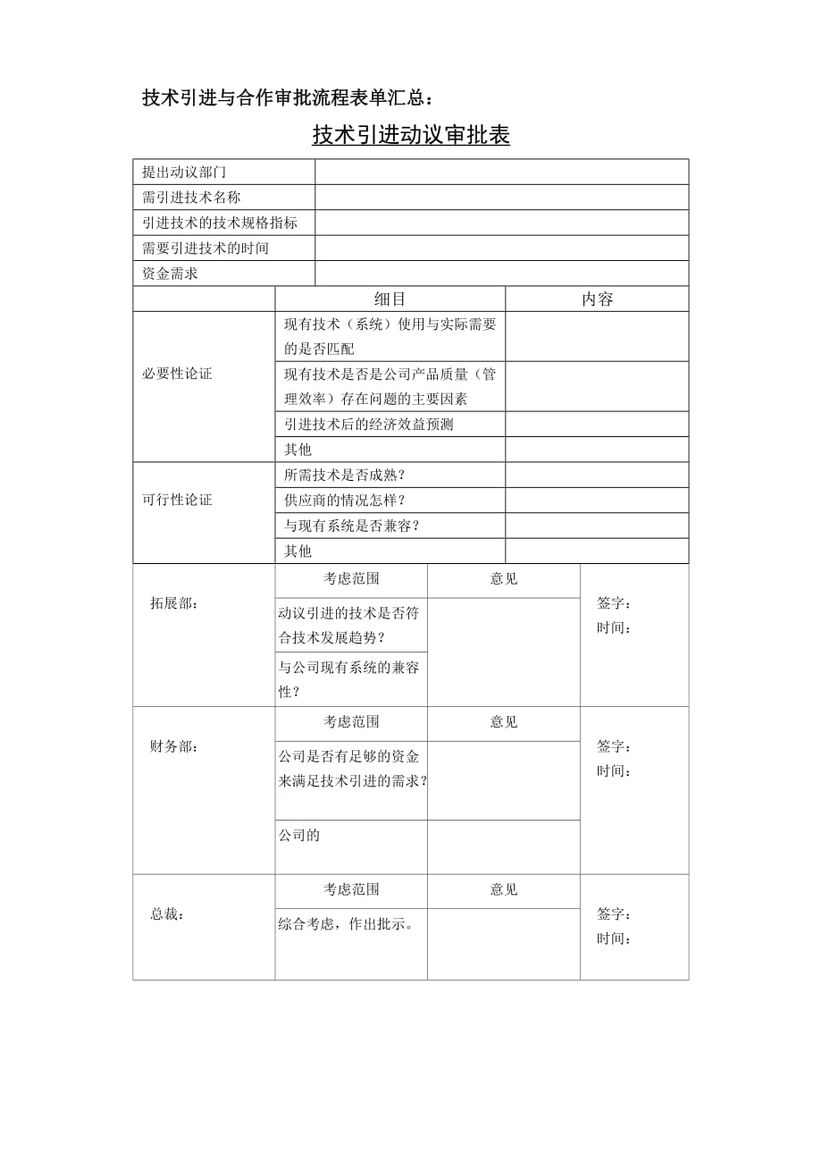 海问-广州杰赛流程表格（2）_第4页