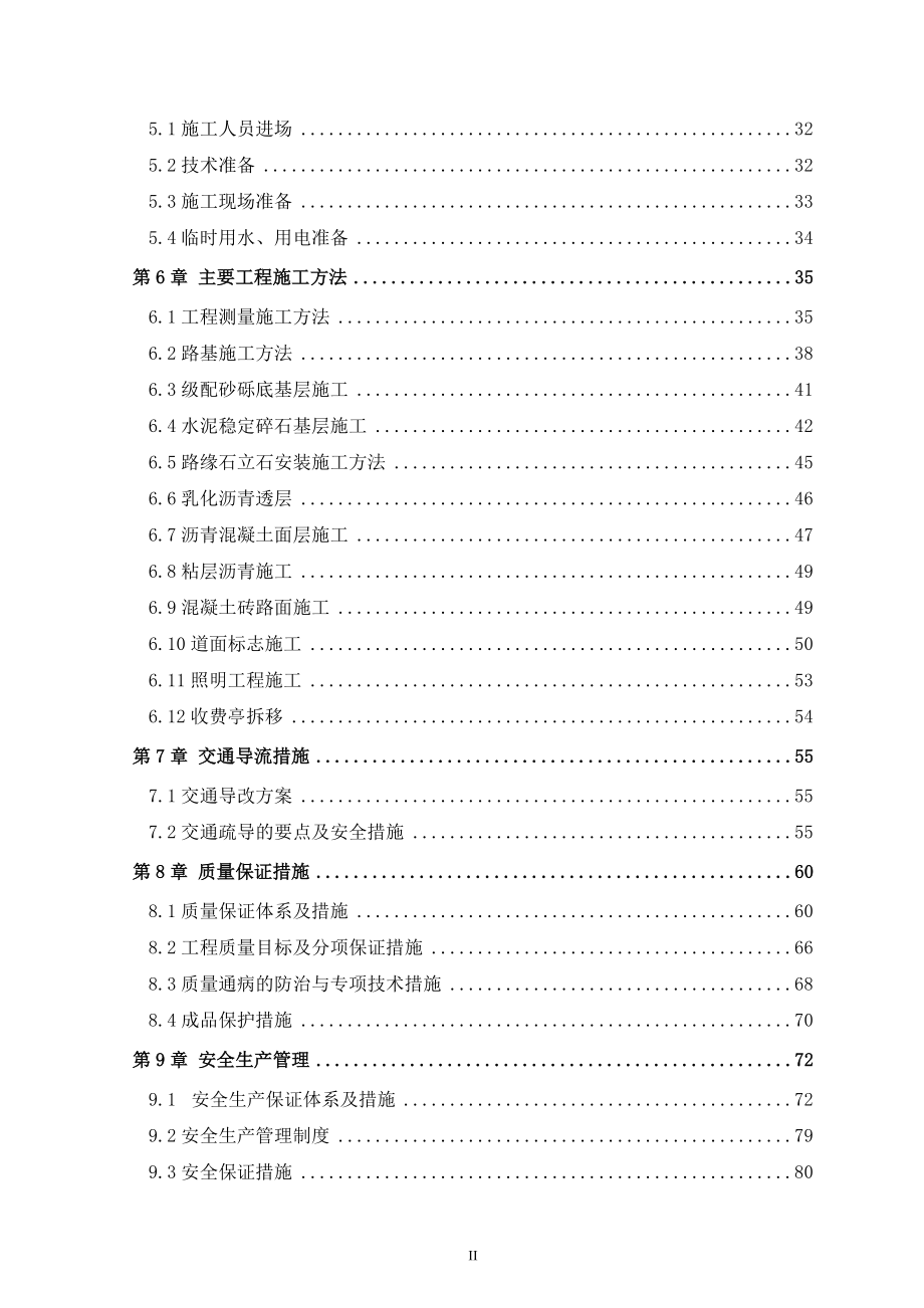 某国际机场航站区扩建工程施工期道路与停车场改造工程施工组织设计_第4页