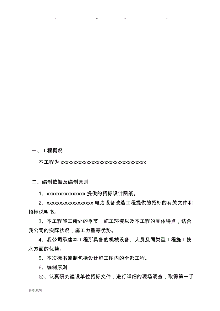 箱式变电站安装工程施工组织设计方案与相关_第3页