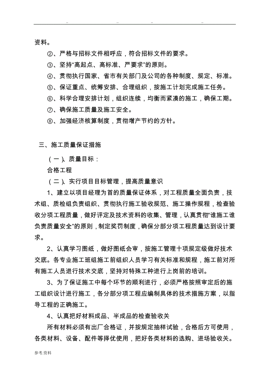 箱式变电站安装工程施工组织设计方案与相关_第4页