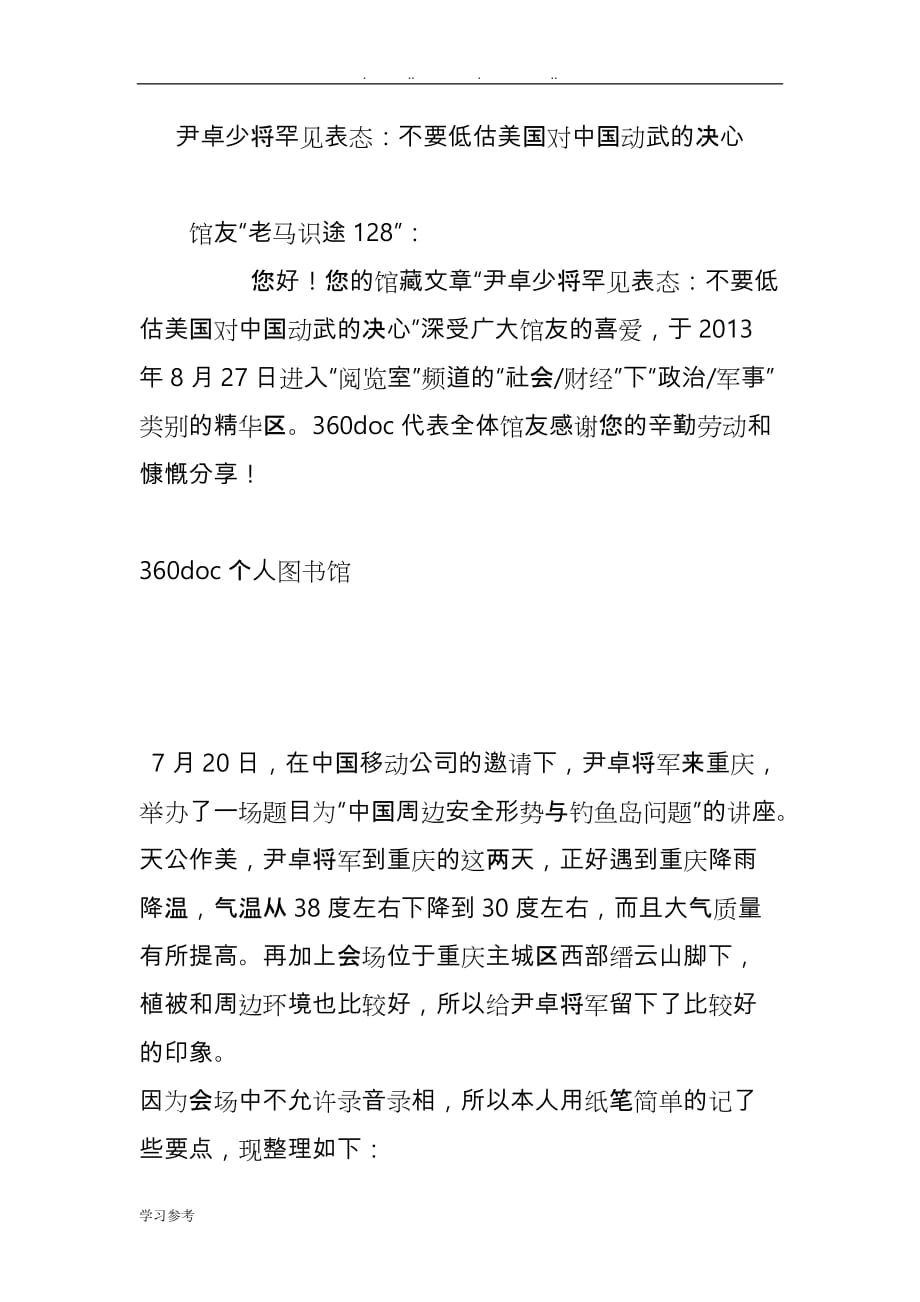 尹卓少将罕见表态_不要低估美国对我国动武的决心_第1页